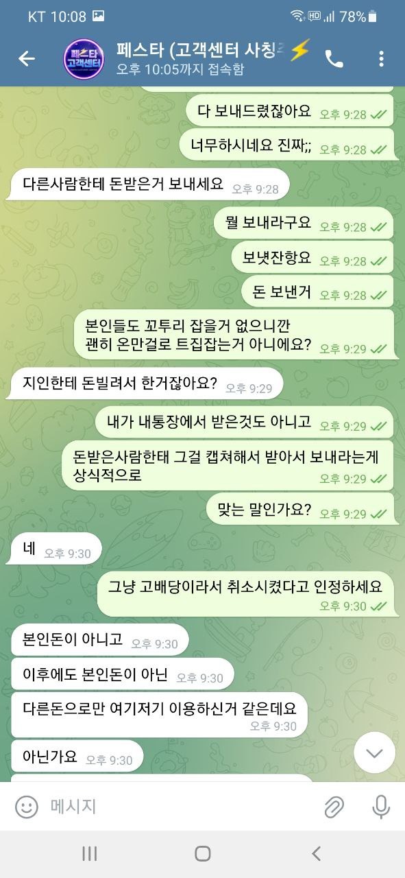 '페스타'에서 218만원 피해 발생, 이용자 주의 필요