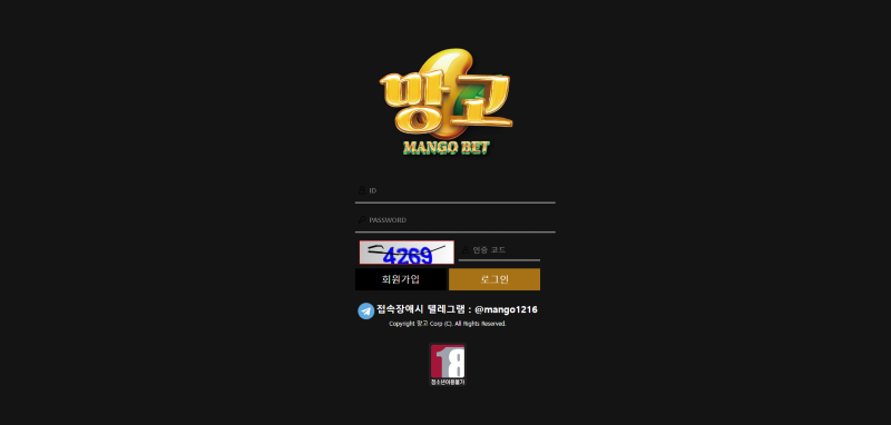 망고벳(Mango Bet) 먹튀 검증 결과 안내