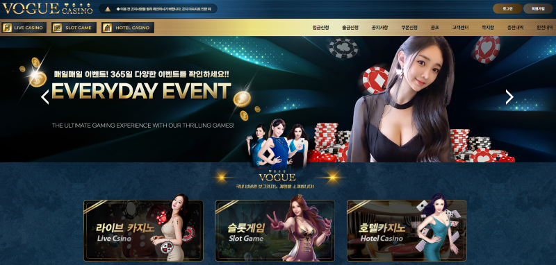 보그카지노(Vogue Casino) 먹튀 검증 결과 안내