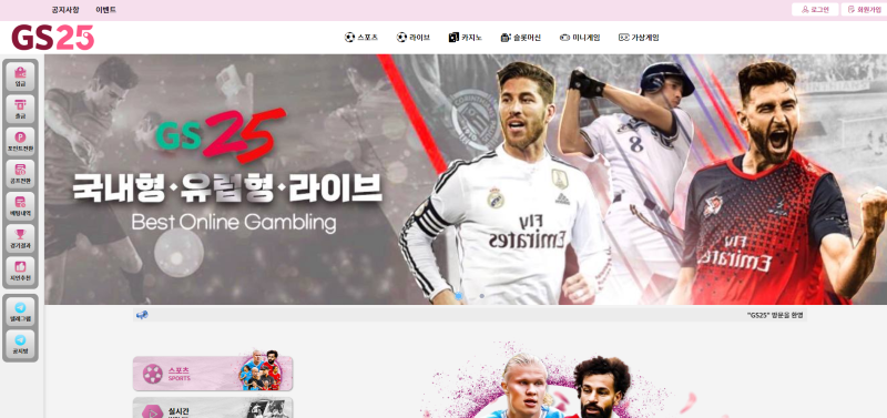 지에스25(Gs25) 먹튀 검증 결과 안내