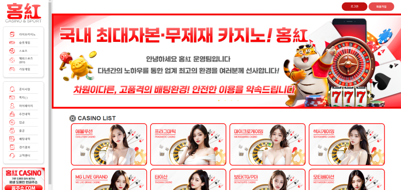 홍카지노(Hong Casino) 먹튀 검증 결과 안내