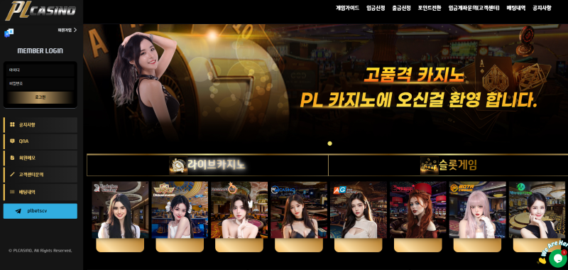 피엘카지노(Pl Casino) 먹튀 검증 결과 안내