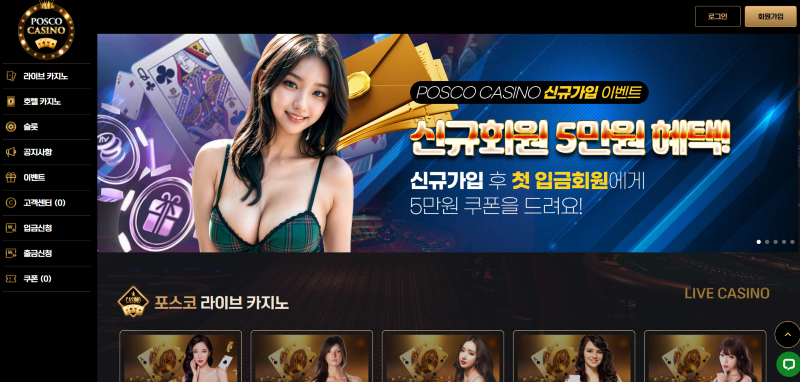 "포스코 카지노 사이트에서 27만원 먹튀 피해 발생, 사용자들 주의 필요"