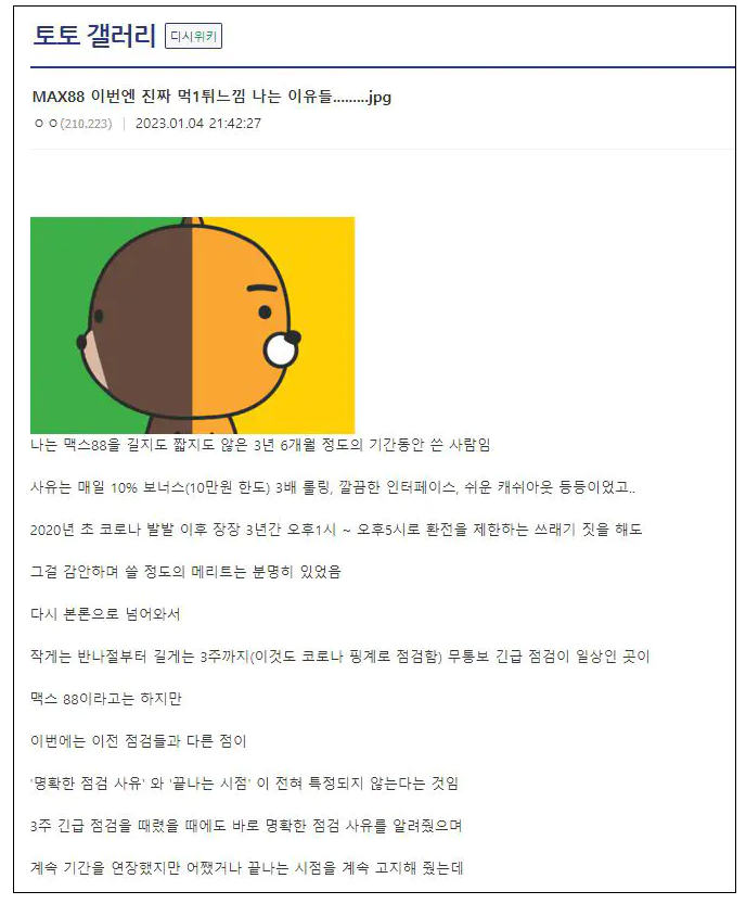 MAX88의 돌연 폐쇄, 그 이유는 무엇일까?