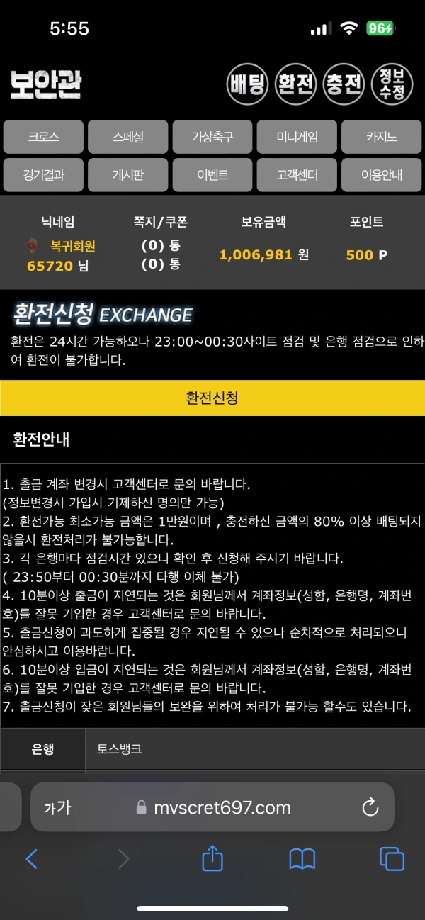 "드림 토토 사이트에서 115만원 먹튀 피해 발생