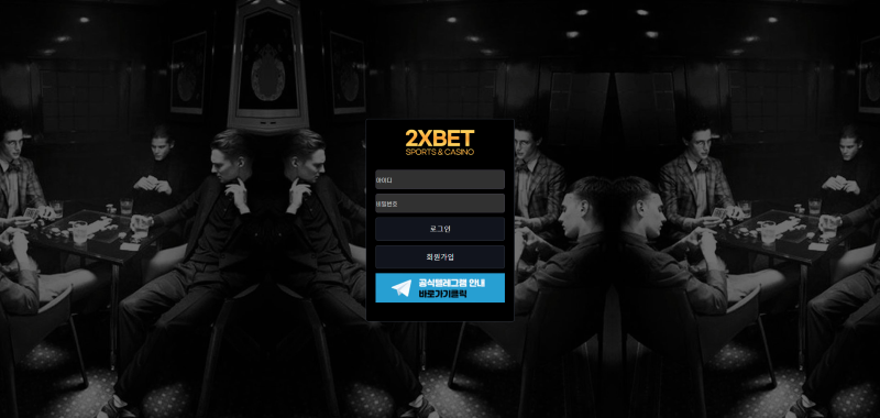 투엑스벳(2x Bet) 먹튀 검증 결과 안내