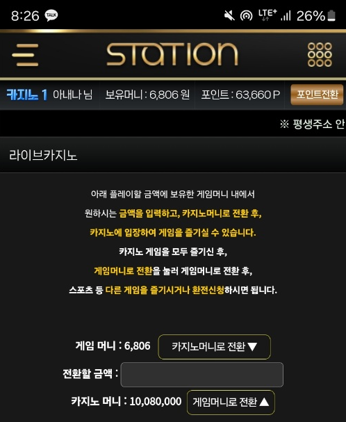 스테이션 토토 사이트에서 1000만원 먹튀 피해 발생