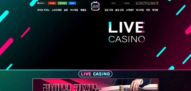 라이브카지노(Live Casino) 먹튀 검증