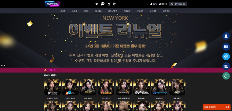 뉴욕(Newyork) 먹튀 사이트