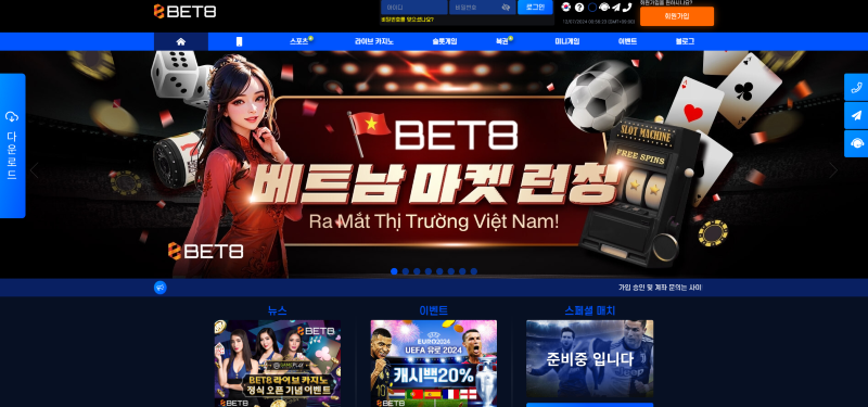 벳8(Bet 8) 먹튀 사이트