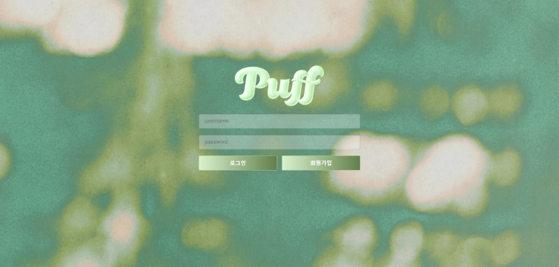 퍼프(Puff) 먹튀사이트