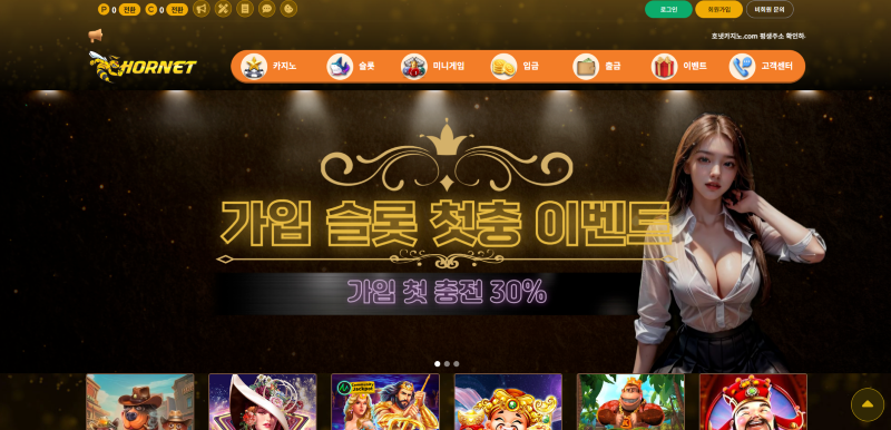 호넷(Hornet) 먹튀사이트