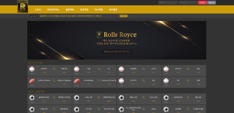 롤스로이스(Rolls Royce) 먹튀사이트