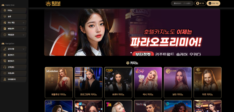 컬리넌(Cullinan) 먹튀 검증