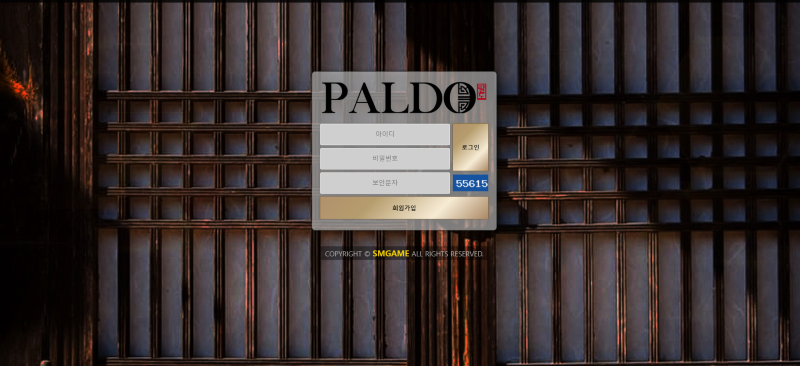 팔도(Paldo) 먹튀 검증