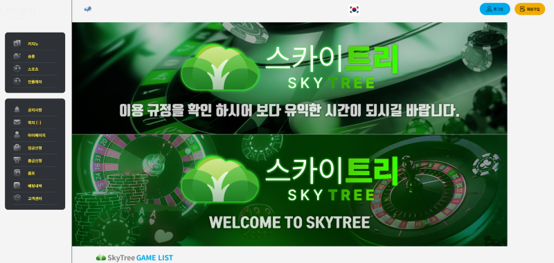 스카이트리(Skytree) 먹튀 검증