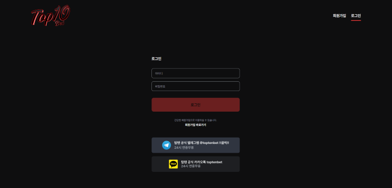 탑텐 먹튀