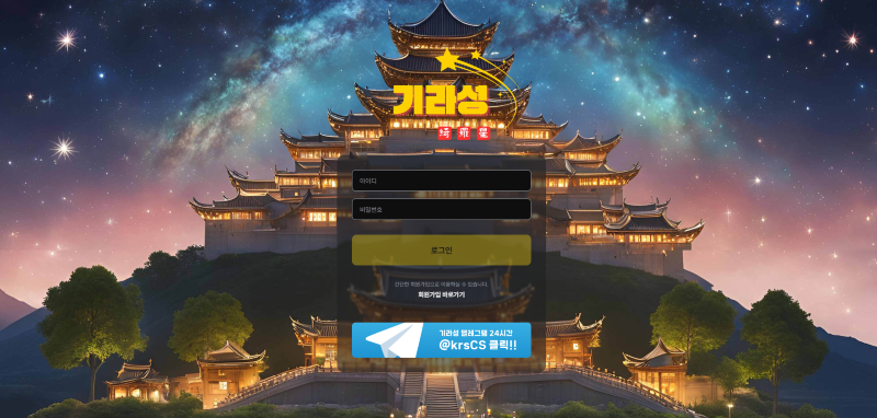 기라성먹튀