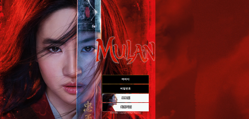 뮬란먹튀