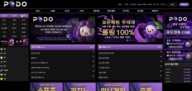 포도먹튀