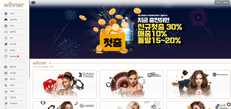 위너먹튀