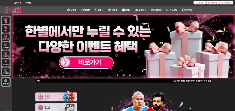 한별먹튀