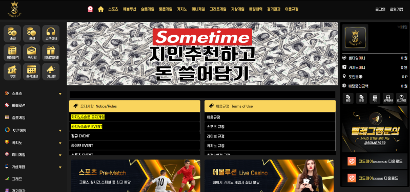 썸타임먹튀