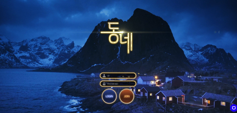 동네먹튀