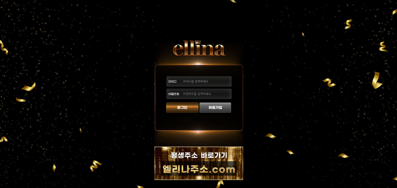 엘리나먹튀