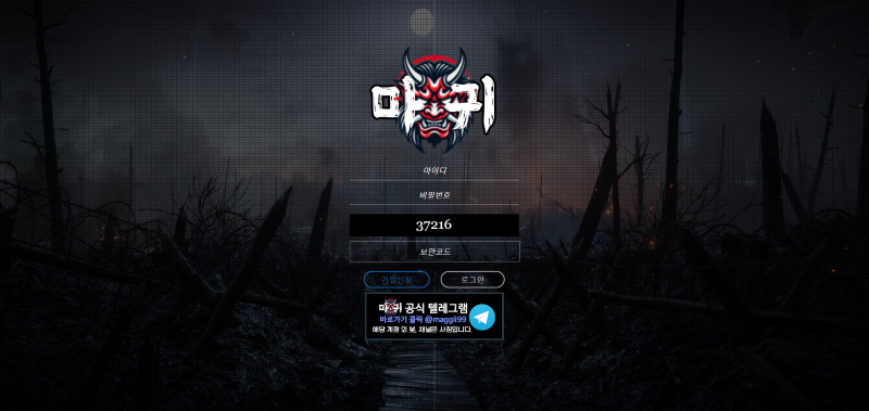 마귀먹튀