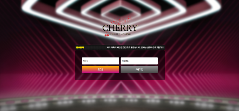 체리카지노먹튀