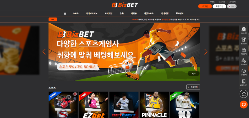 비즈벳먹튀