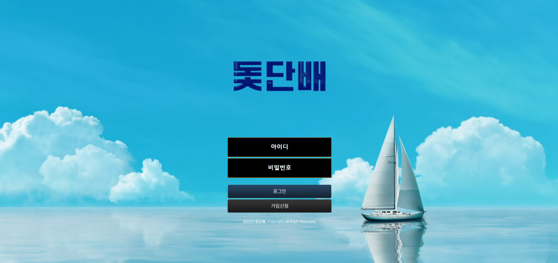 돛단배먹튀