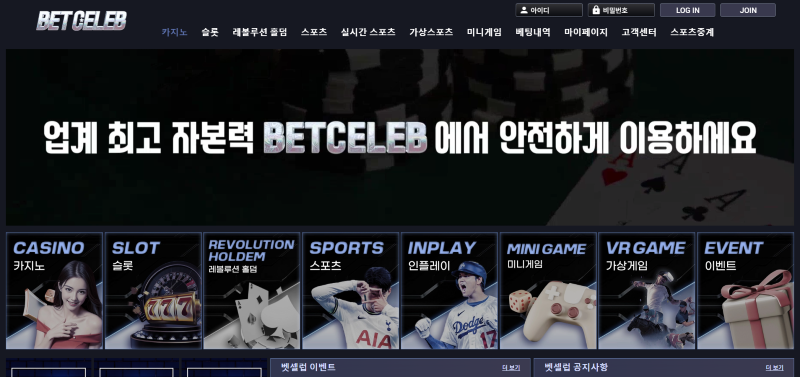 벳셀럽먹튀