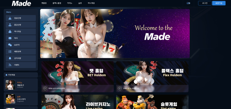 메이드먹튀