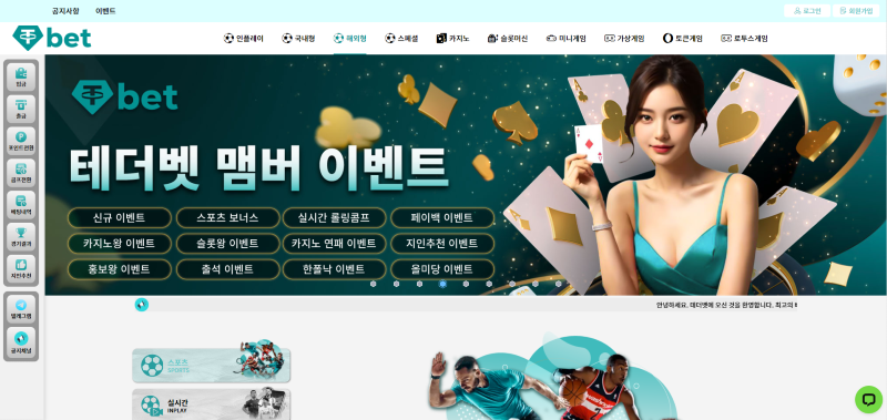 테더벳먹튀