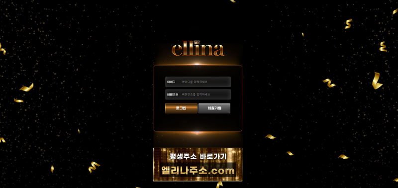 엘리나먹튀