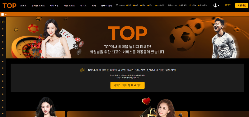 탑(Top)먹튀